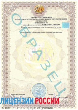 Образец сертификата соответствия (приложение) Елизово Сертификат ISO/TS 16949